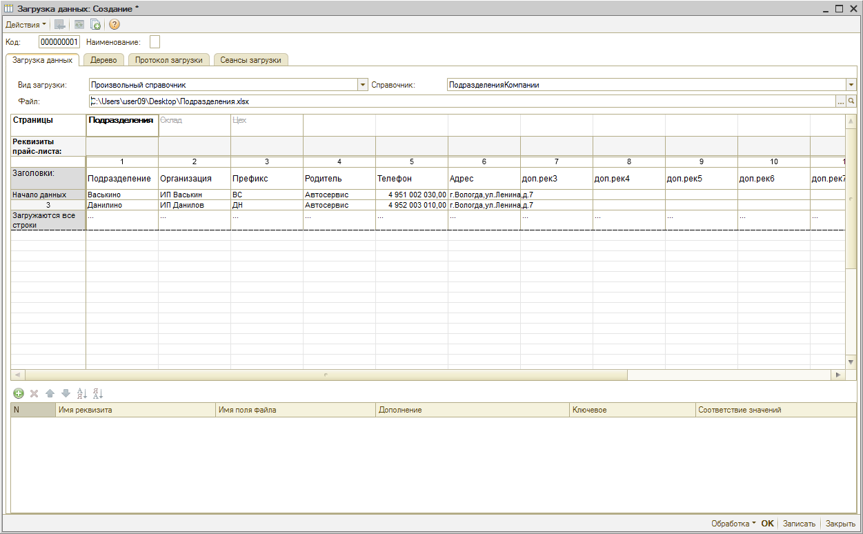 Перенос данных - Создание