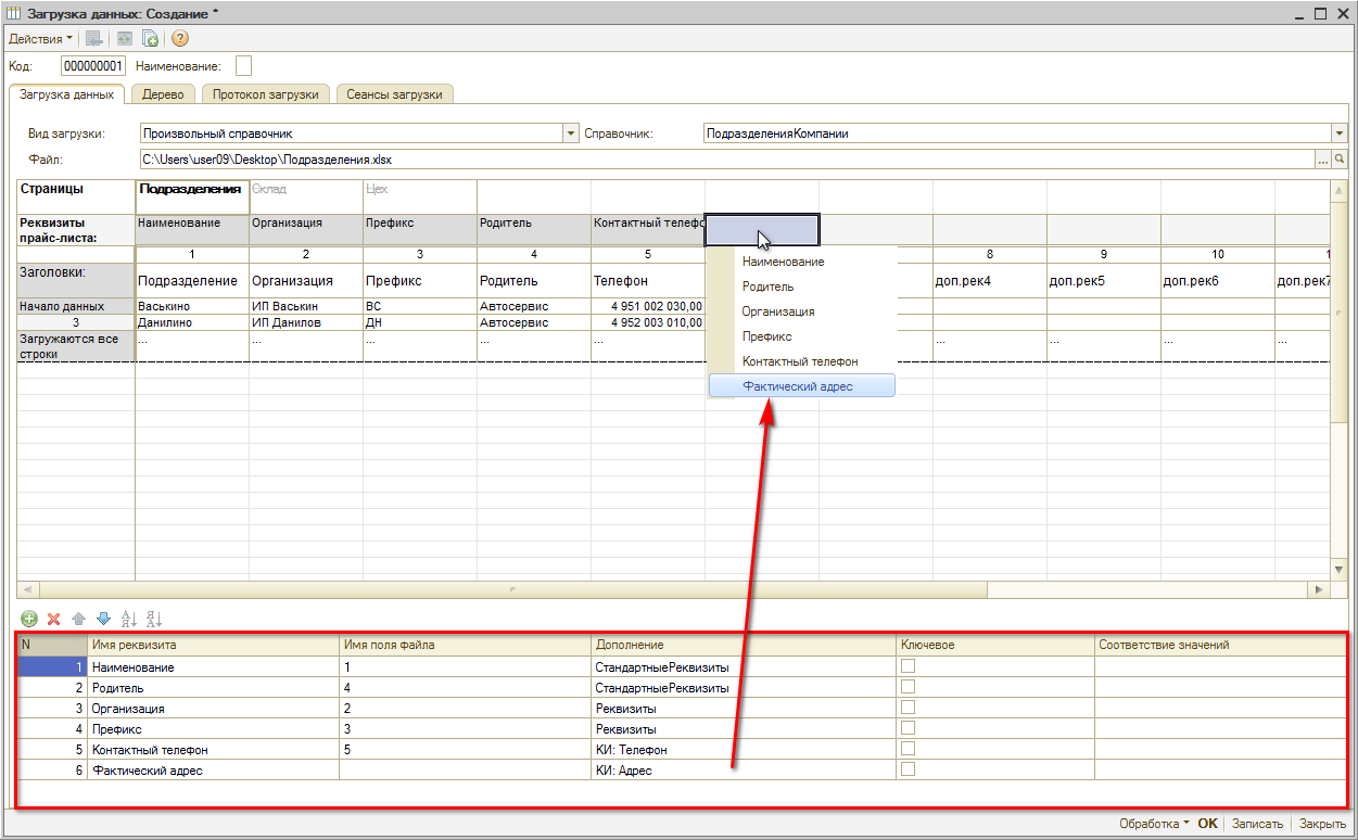 Перенос данных - Соотнесение реквизитов