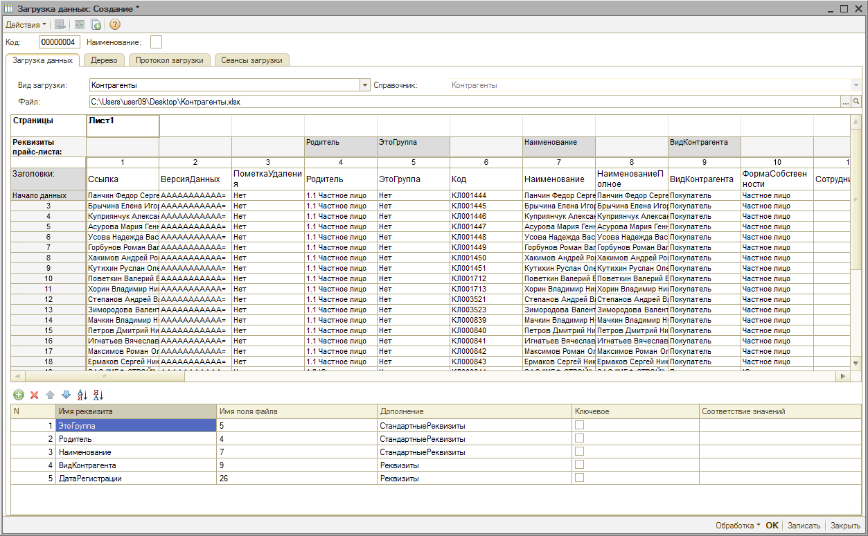 Перенос данных - Контрагенты
