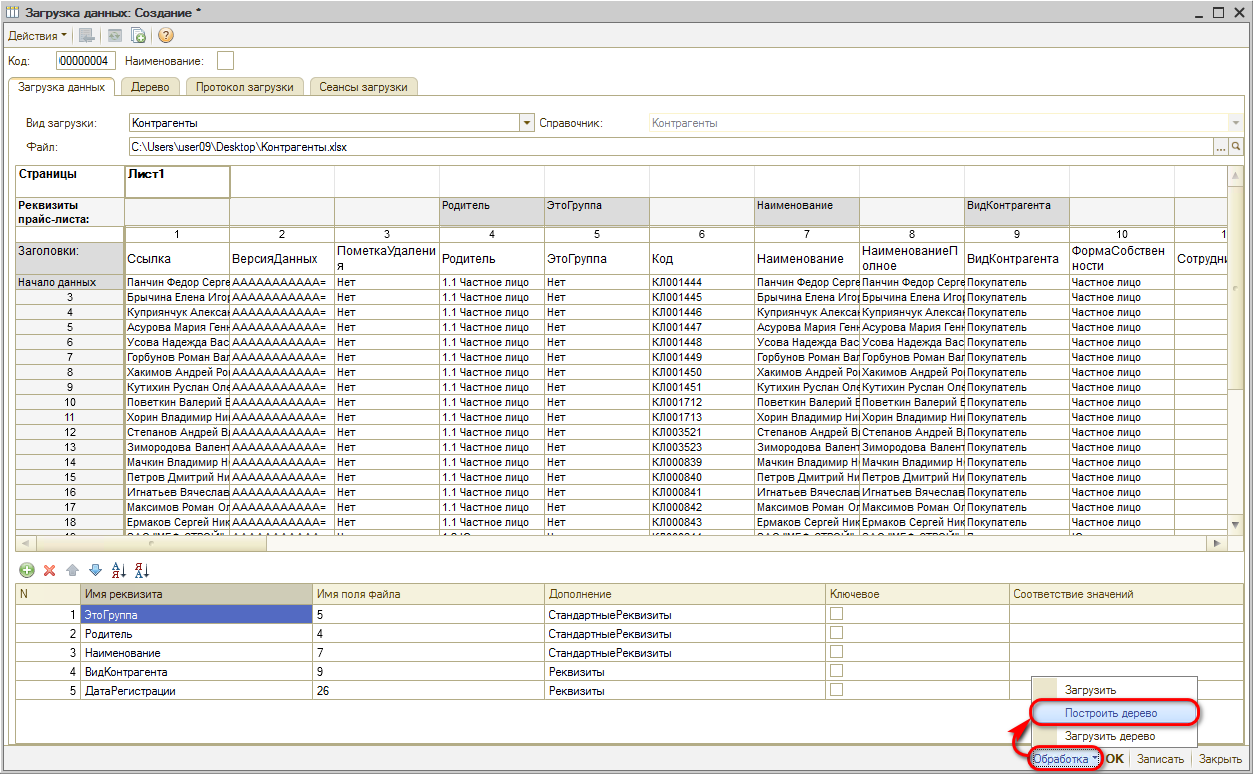 Перенос данных - Контрагенты Построить дерево