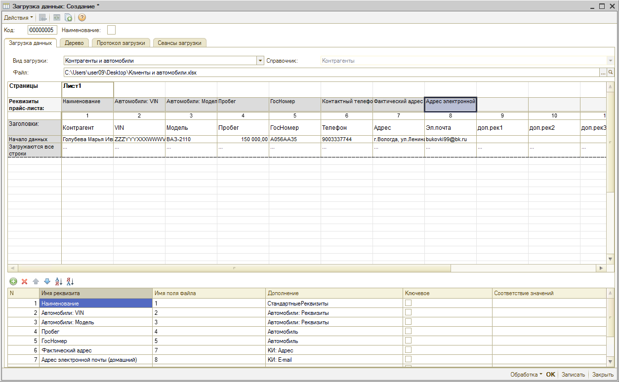 Перенос данных - Контрагенты и автомобили