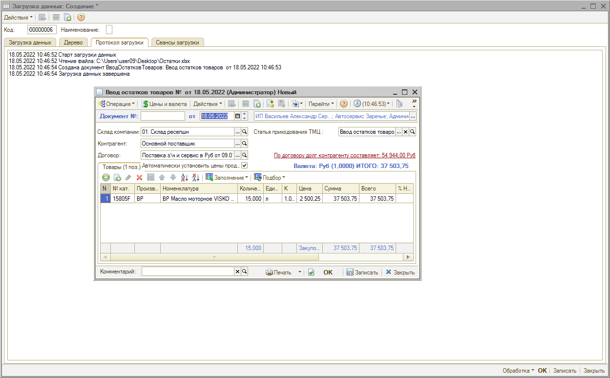 Перенос данных - Остатки товаров Загрузка