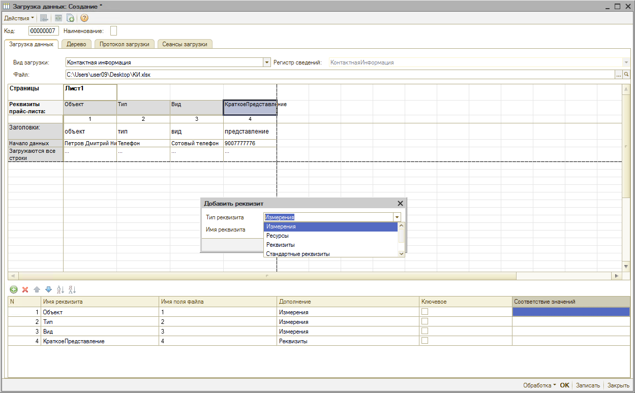 Перенос данных - Контактная информация