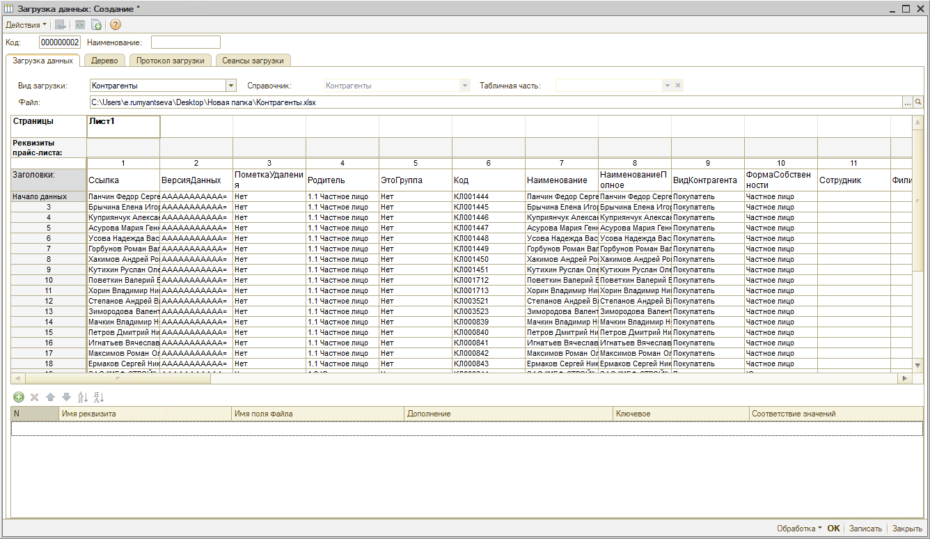 Перенос данных - Контрагенты