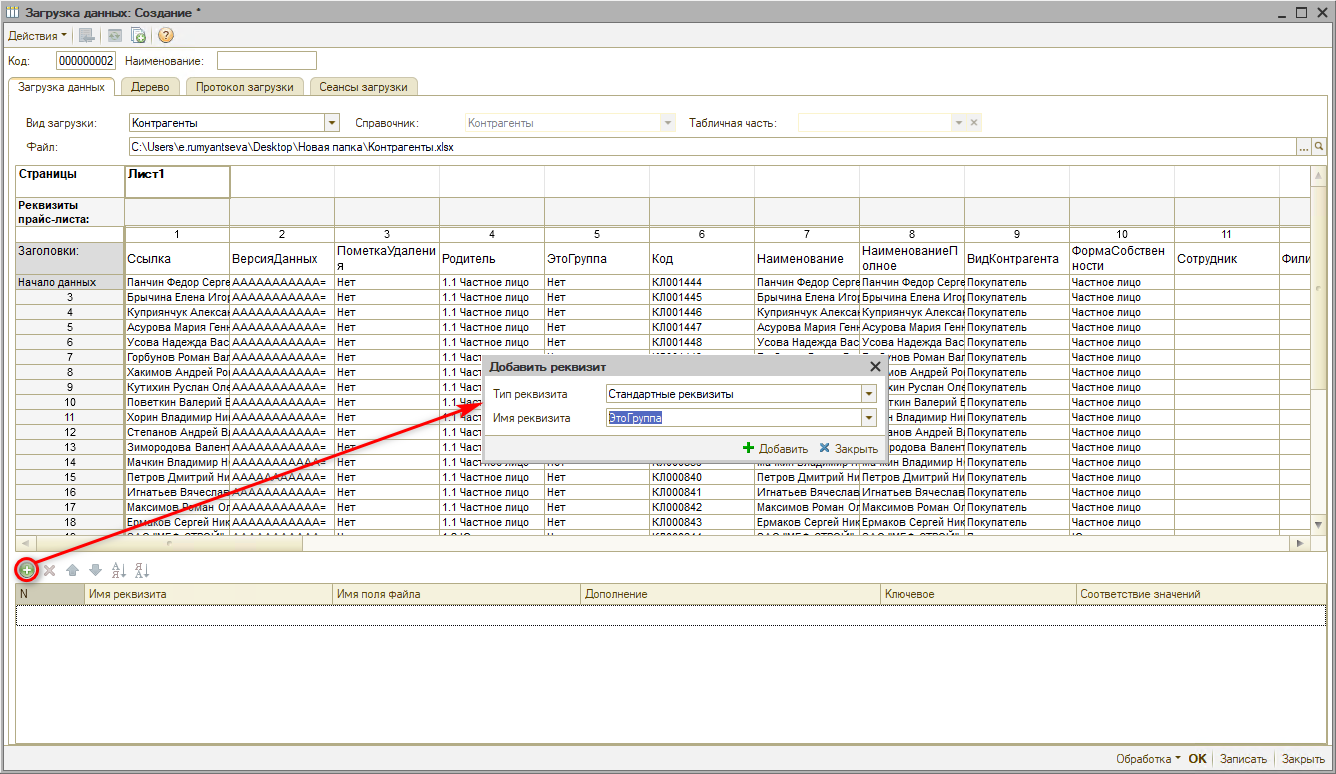 Перенос данных - Контрагенты