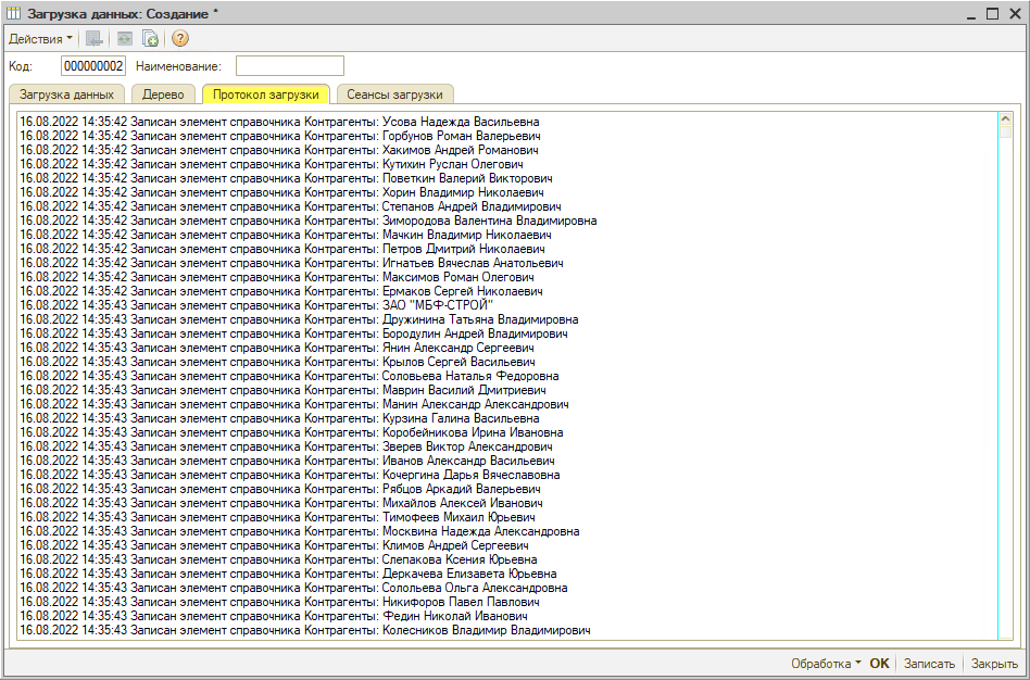 Перенос данных - Протокол загрузки