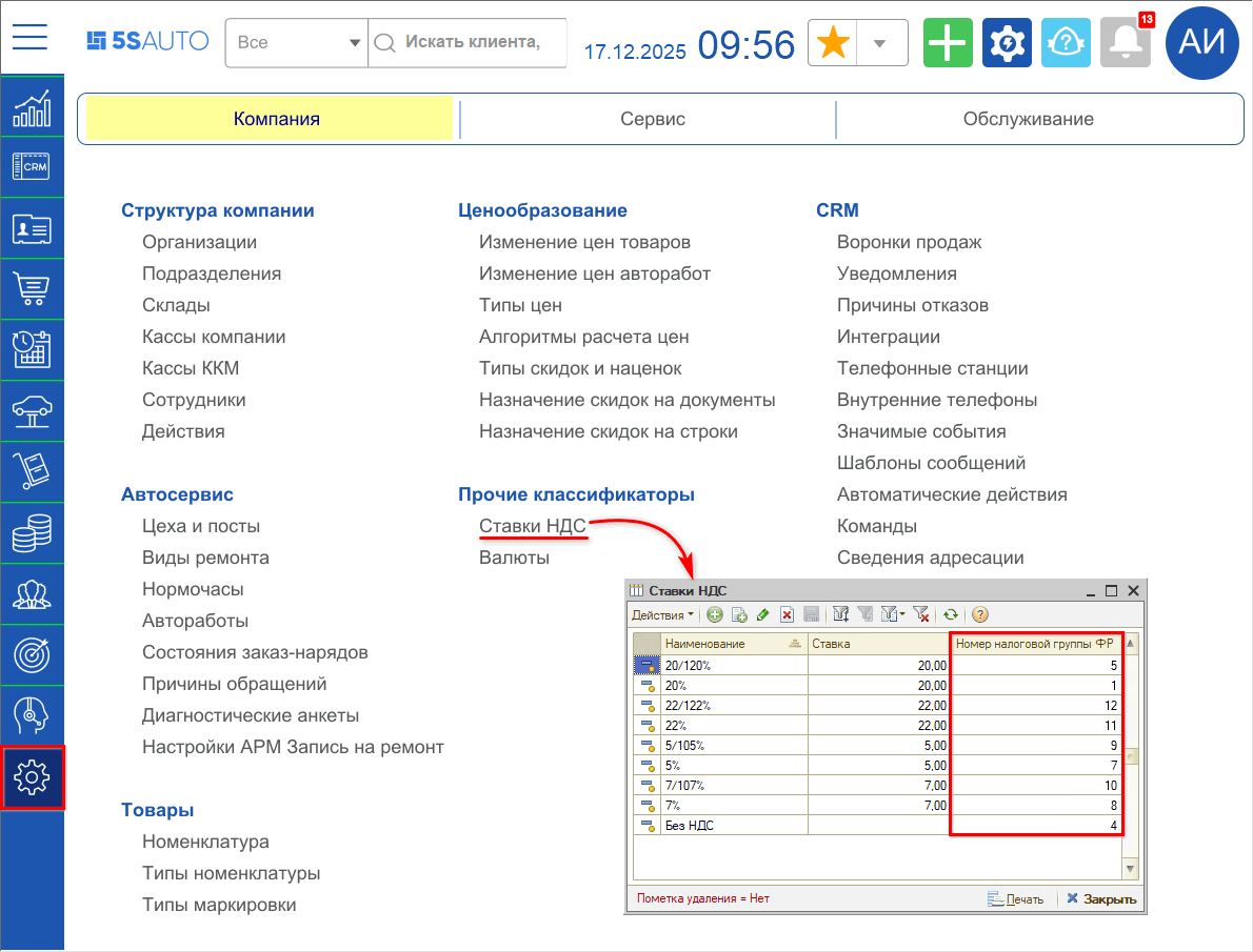 Подключение кассы ККМ - Налоговые группы - Штрих