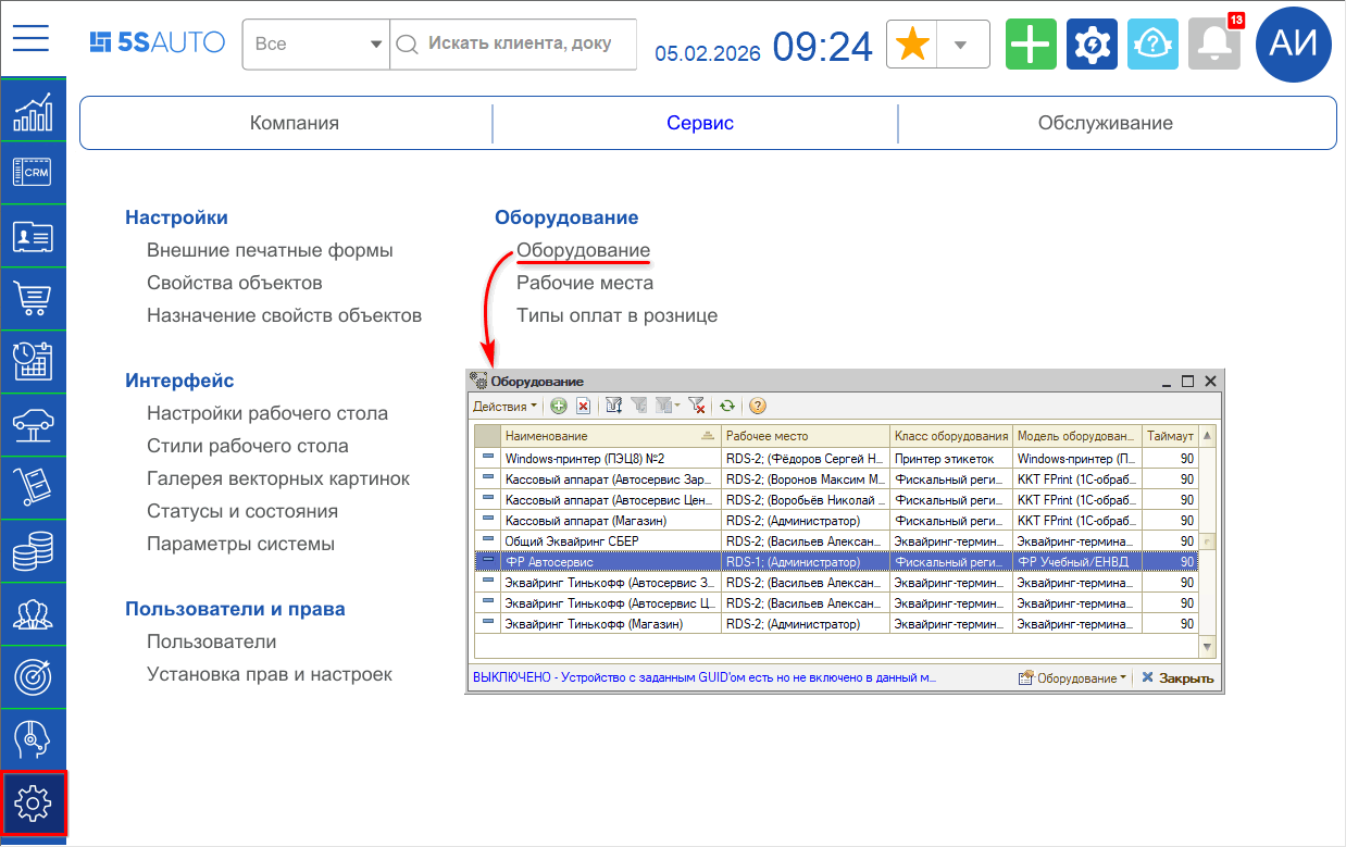 Подключение сканера ШК - Переход к справочнику