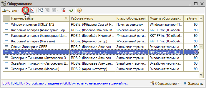 Подключение сканера ШК - Переход в Мастер добавления оборудования