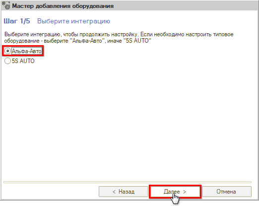 Подключение сканера ШК - Мастер добавления - Шаг 1