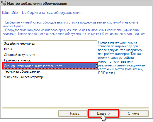 Подключение сканера ШК - Мастер добавления - Шаг 2