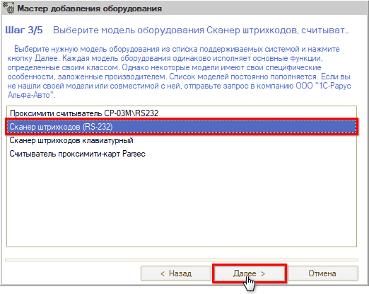 Подключение сканера ШК - Мастер добавления - Шаг 3