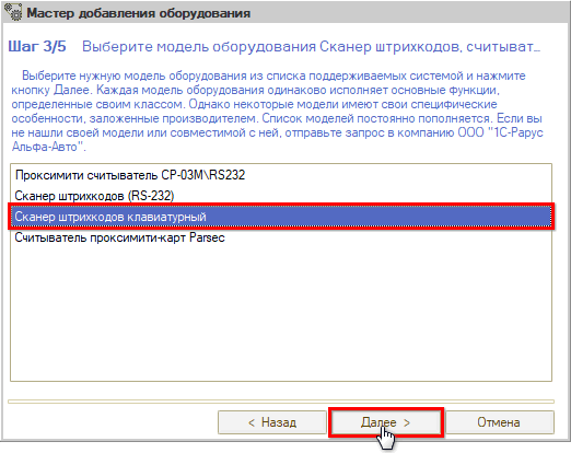 Подключение сканера ШК - Клавиатурный - Мастер добавления - Шаг 3