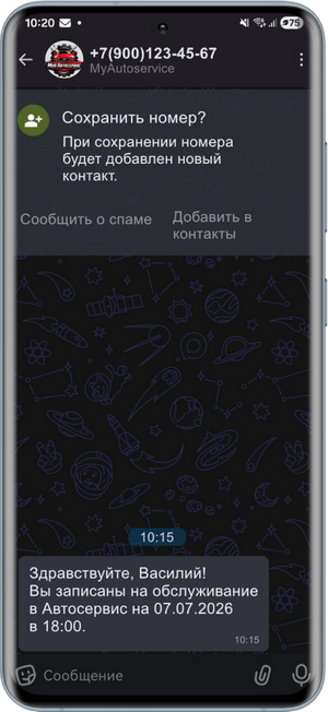 Пользовательский Max - Сообщение у клиента