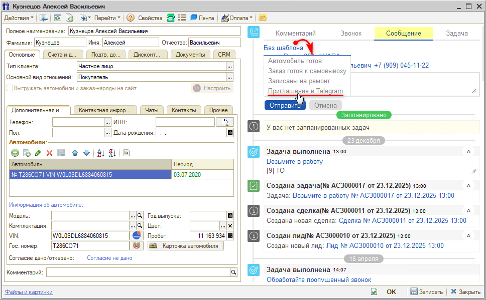 Приглашение в Telegram - Выбор шаблона