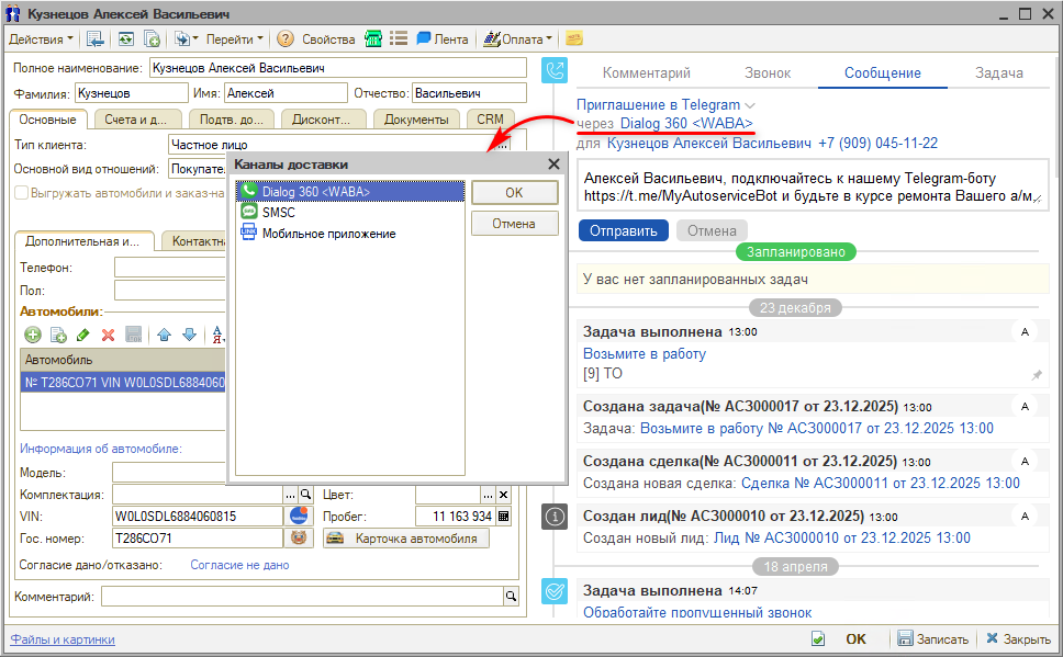 Приглашение в Telegram - Выбор канала