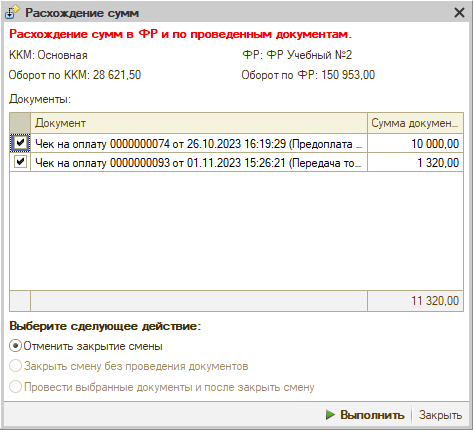 Расхождение сумм