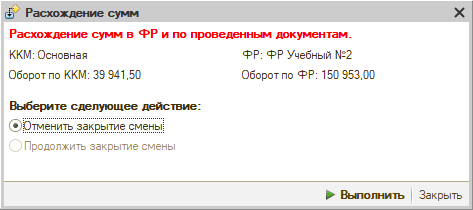 Расхождение сумм