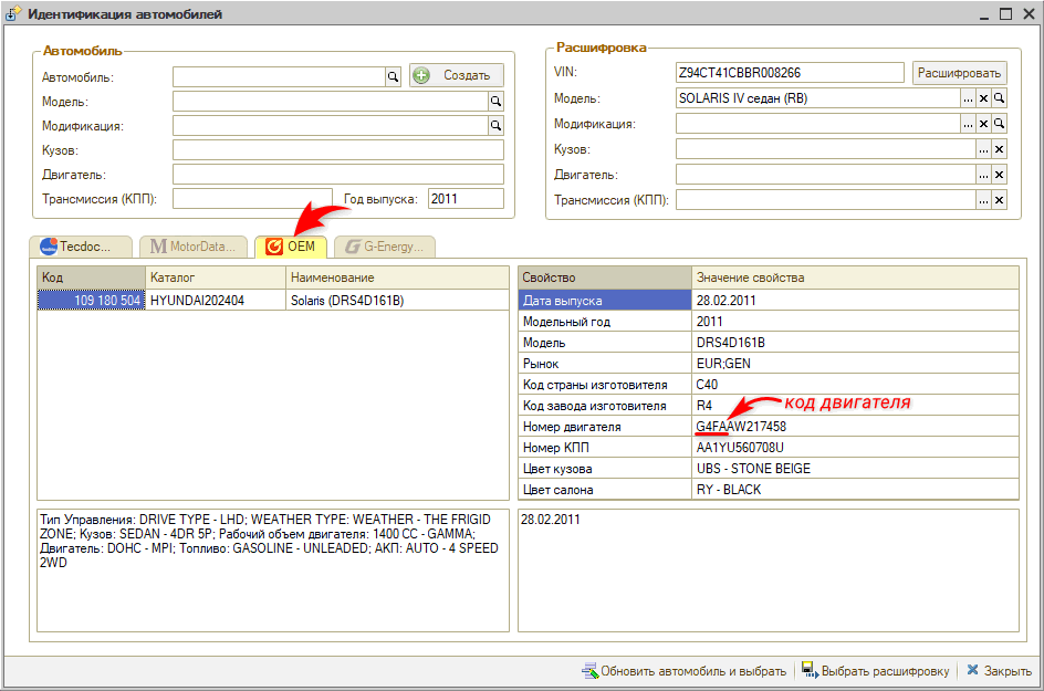 Расшифровка по VIN определение модификации