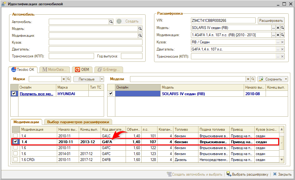 Расшифровка по VIN выбор модификации