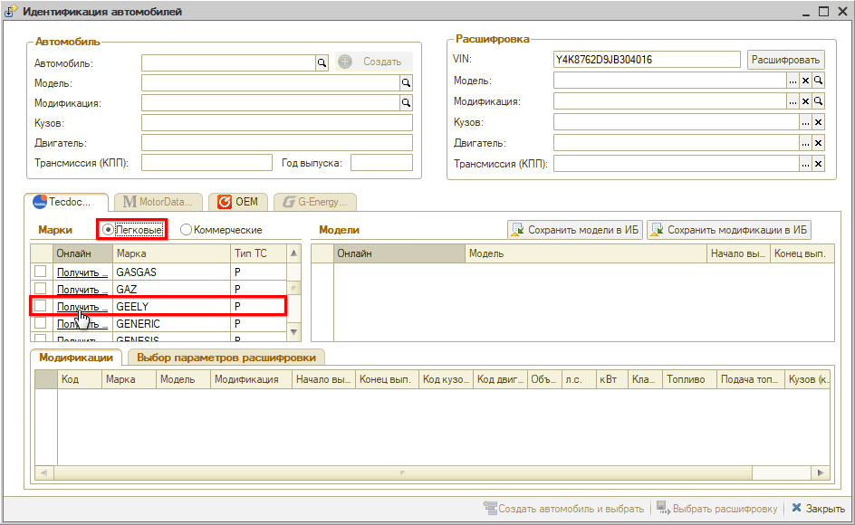 Расшифровка по VIN получить модели