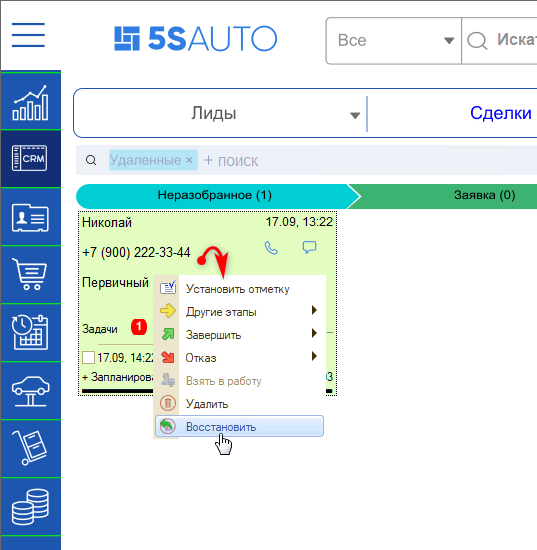 Редактирование сделок - Восстановление сделки