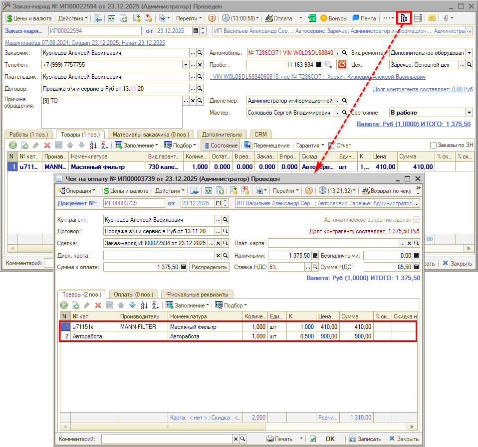 Режимы печати чеков - По умолчанию