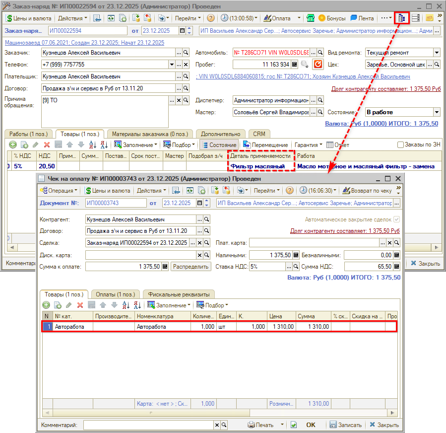 Режимы печати чеков - Товары включены в работу