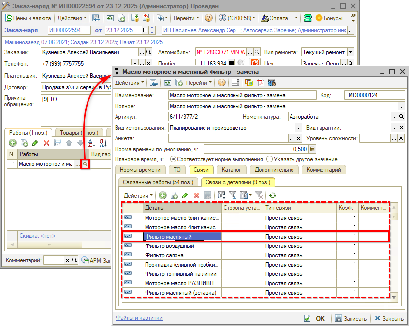 Режимы печати чеков - Связанные с работами товары