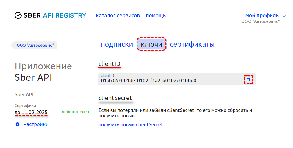 СБП Сбера - Ключи