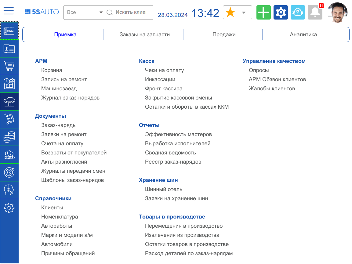 Интерфейс - Автосервис