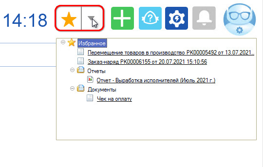 Интерфейс - Избранное