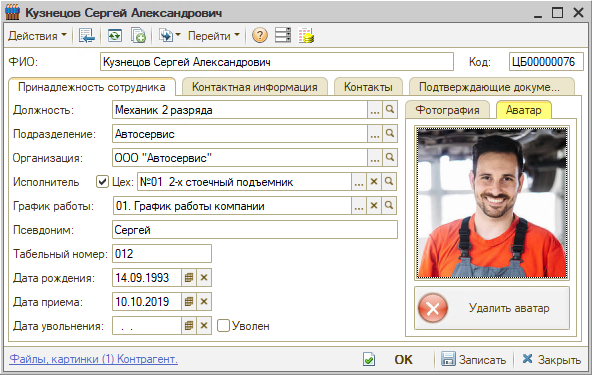 Интерфейс - Аватар