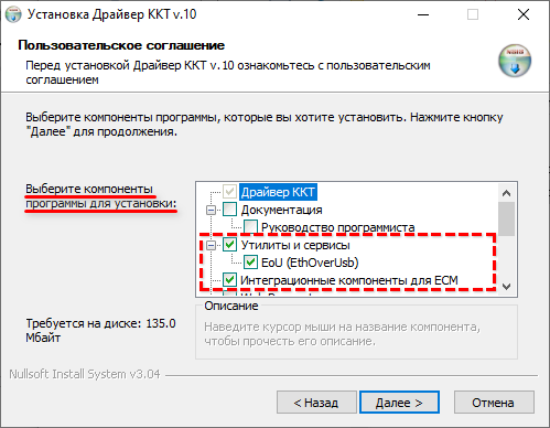 ТС ПИоТ - Настройка ЕСП - Установщик драйвера ККТ - Компоненты