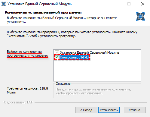 ТС ПИоТ - Настройка ЕСП - Установщик ЕСМ - Компоненты