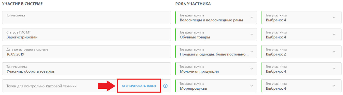 Токен для ККТ