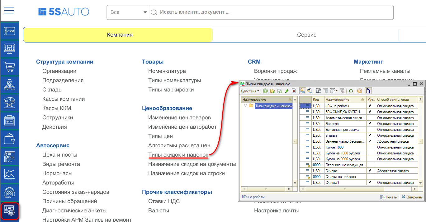 Скидка на строку - Путь