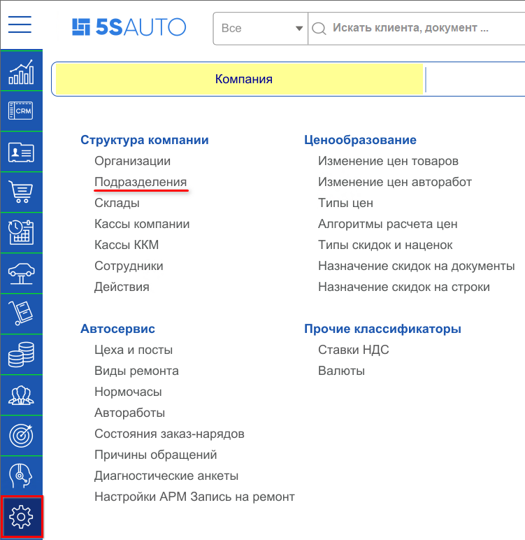 Ценообразование в подразделении - Путь