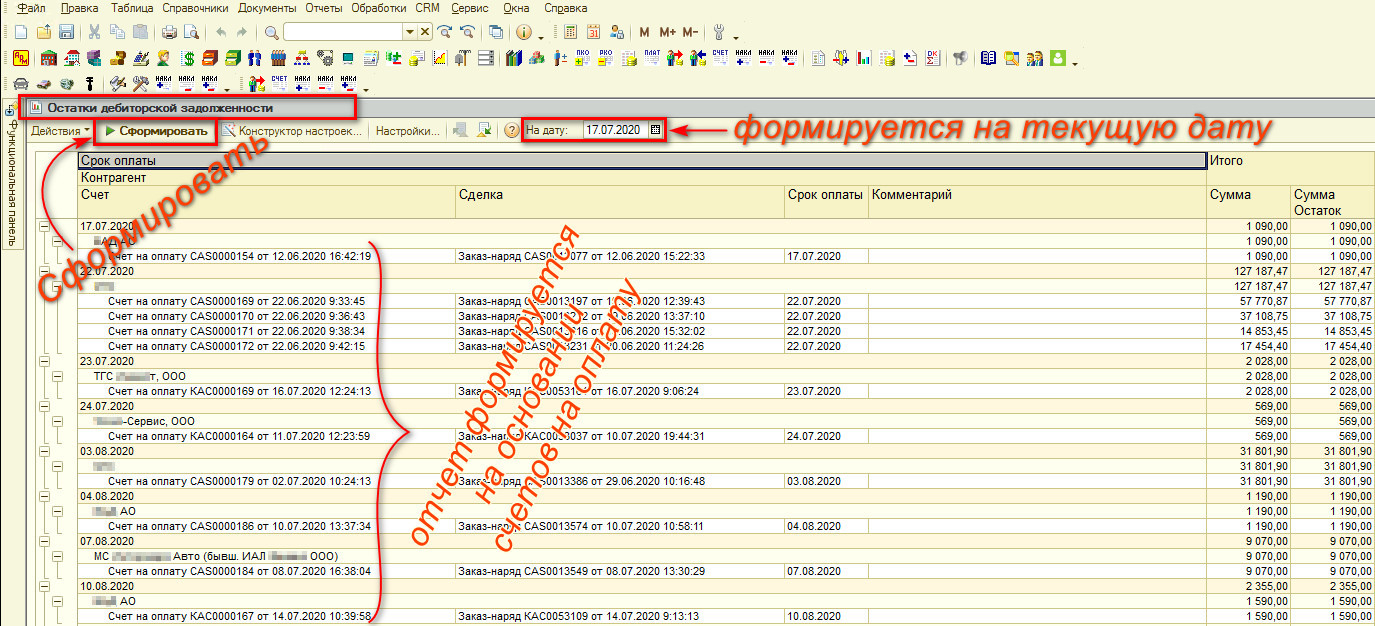 Окно отчета Дебиторская задолженность