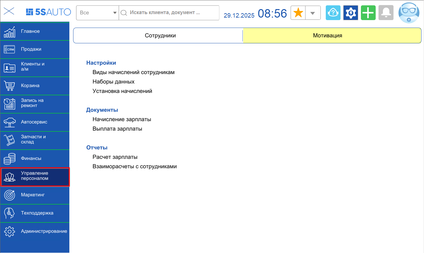 Мотивация - Расположение