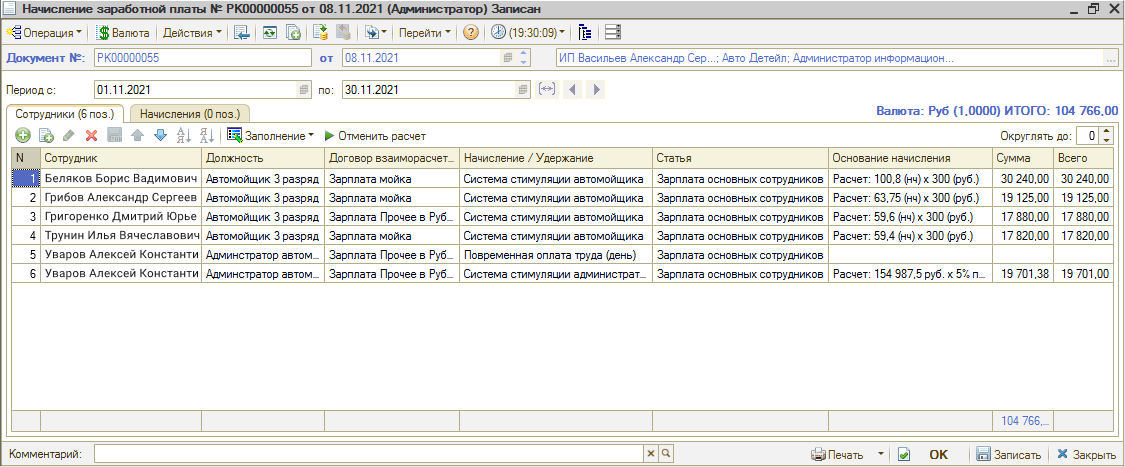 Мотивация - Начисление ЗП документ