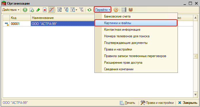 Переход к картинкам организации