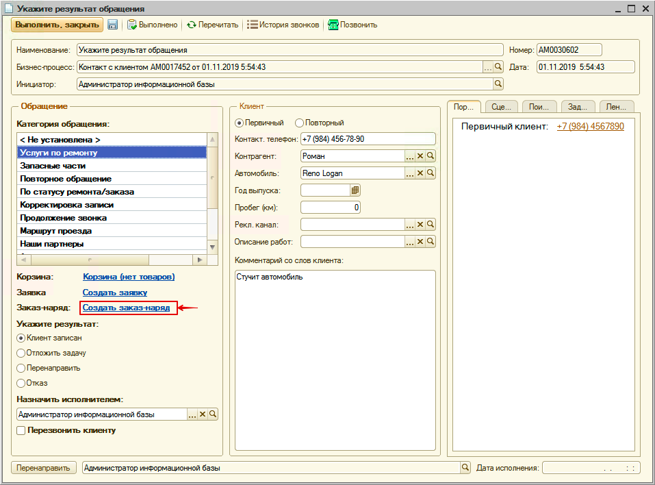 Создание Заказ-наряда из задачи