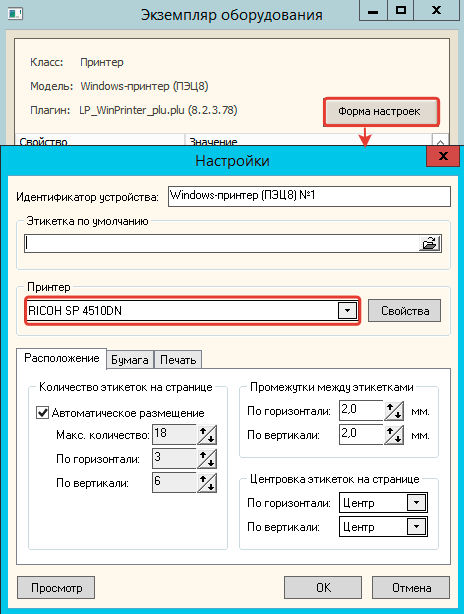 Настройка win-принтера