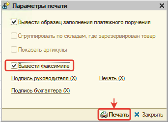 Печать с факсимиле