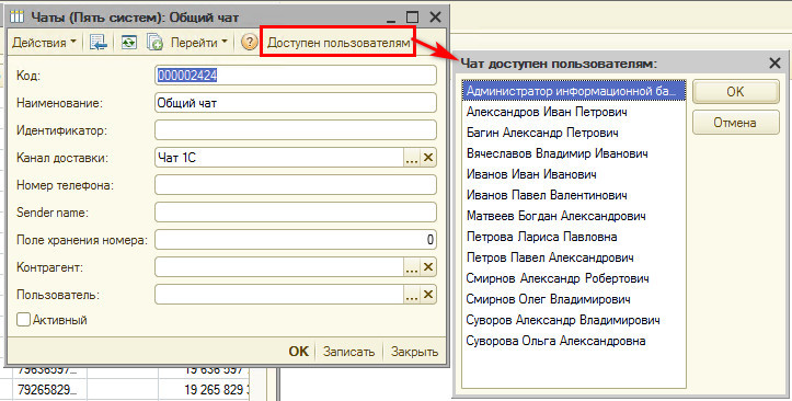 Коммуникатор - Доступен пользователям