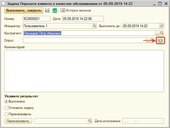 Создание опроса в задаче