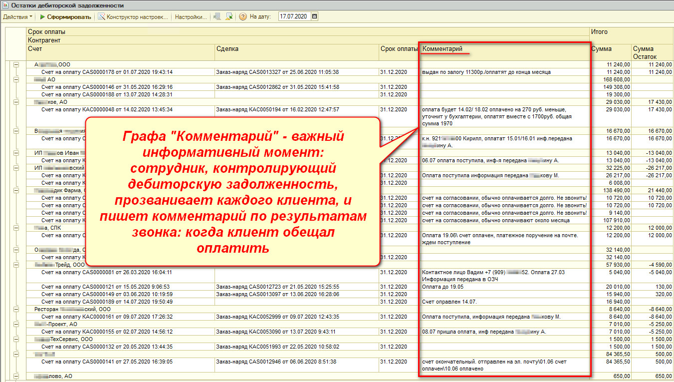 Столбец Комментарий