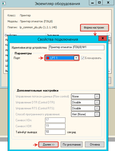 Настройка принтера этикеток