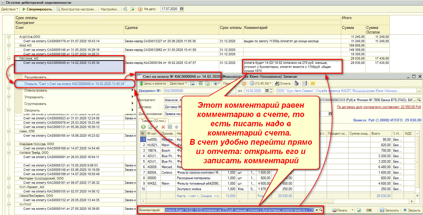 Открыть счет из отчета